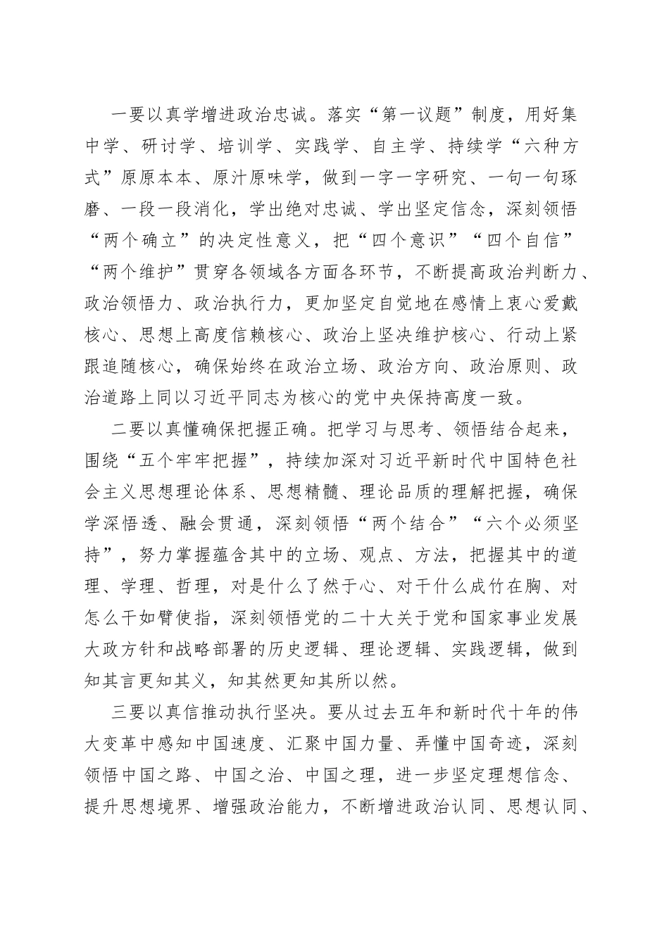 书记在全市县处级干部主体班上的研讨发言材料_第2页