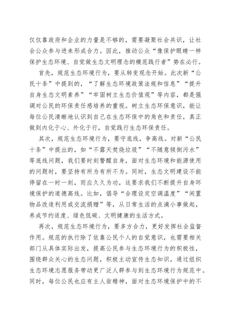 2023年7月生态类文稿合集（7篇）_第2页