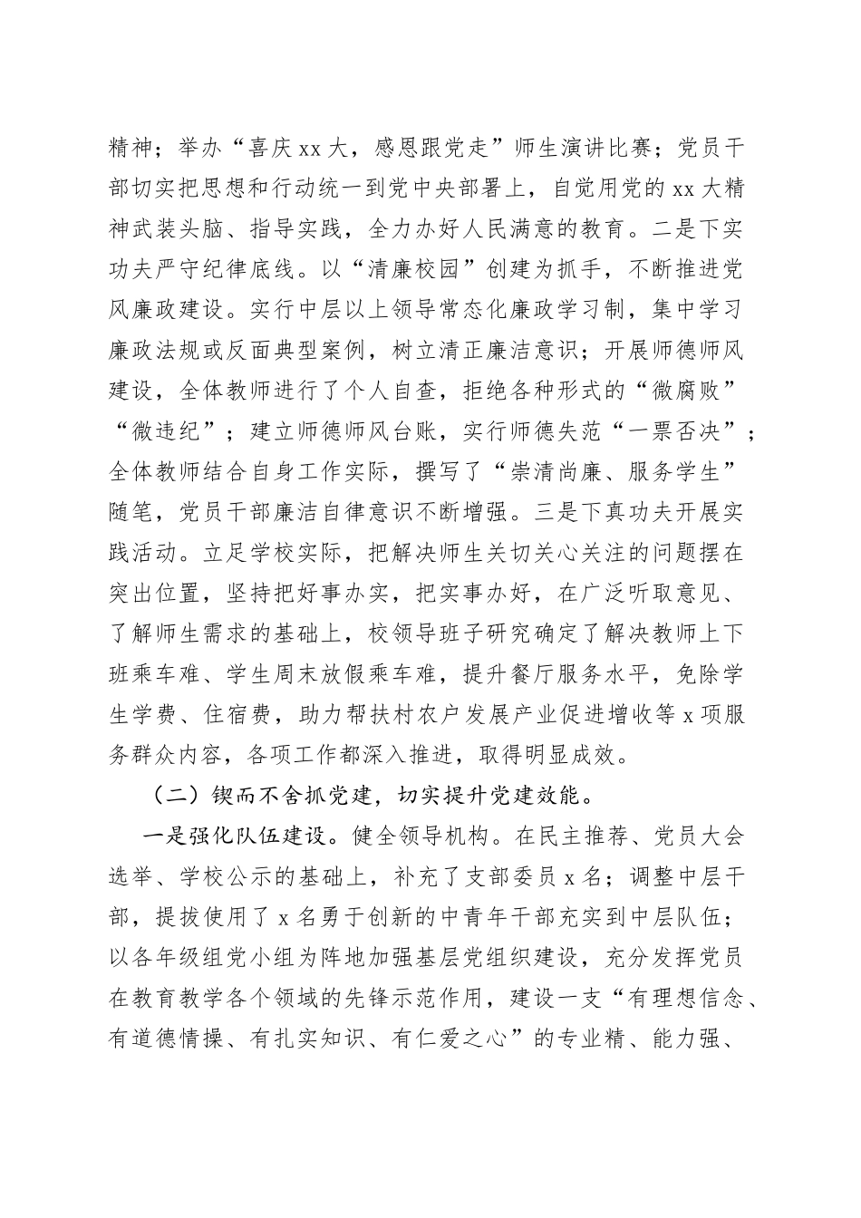 中学党支部市级优秀党支部（先进基层党组织）申报材料_第2页