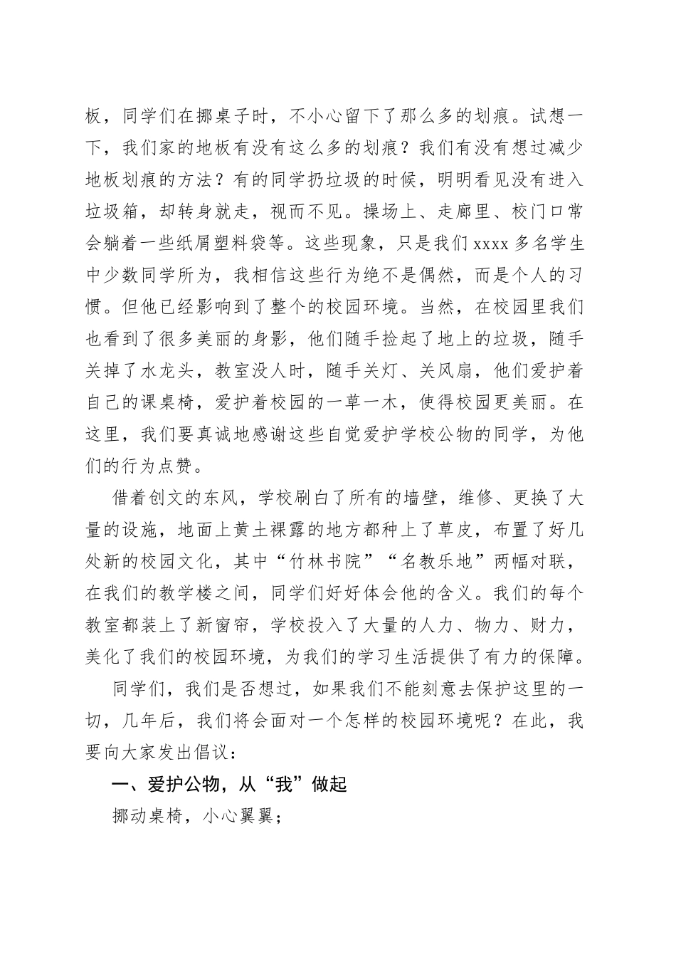 中学后勤保障中心副主任在第十一周升旗仪式上的讲话_第2页