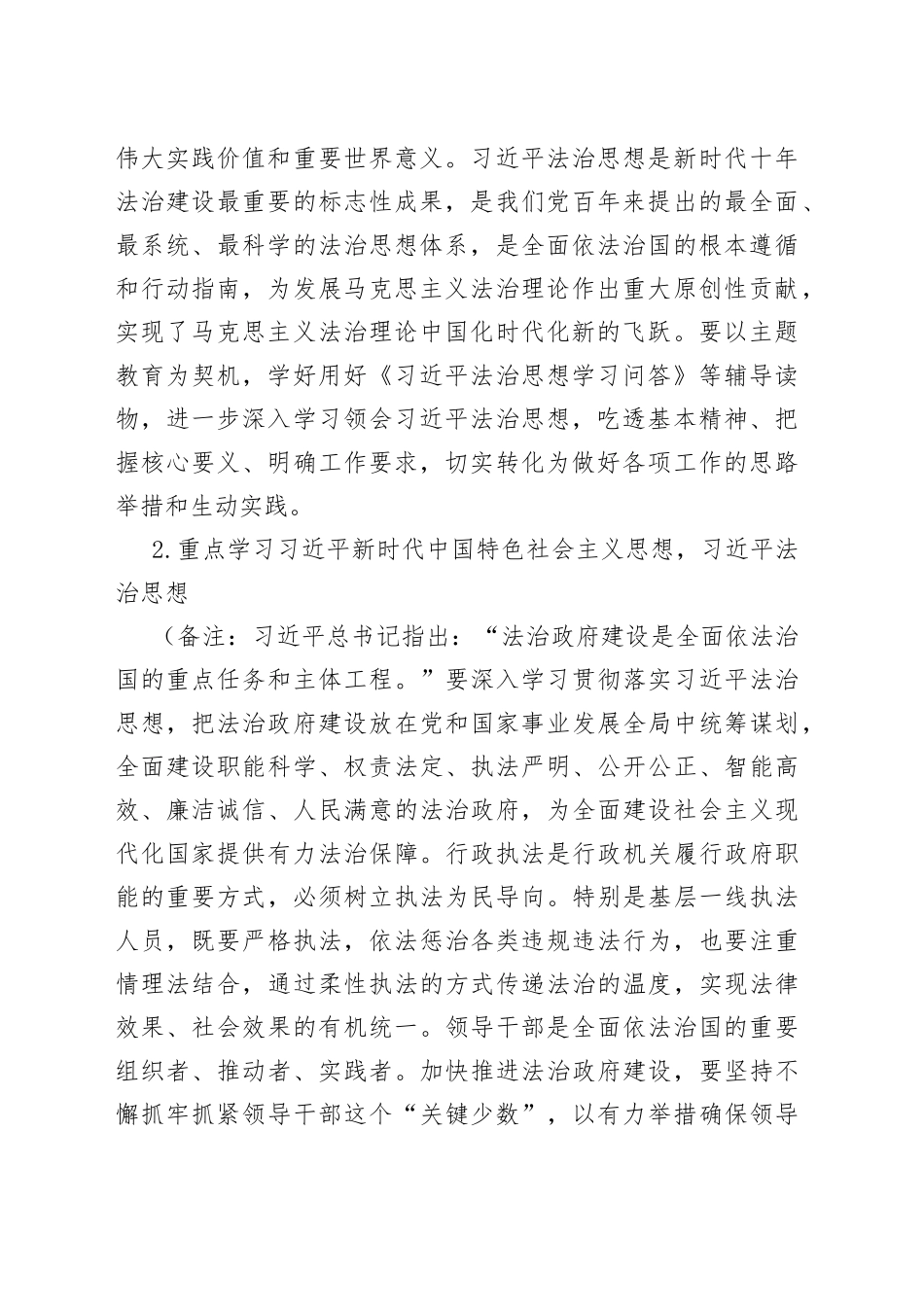 2023年8月“三会一课”方案参考主题_第2页