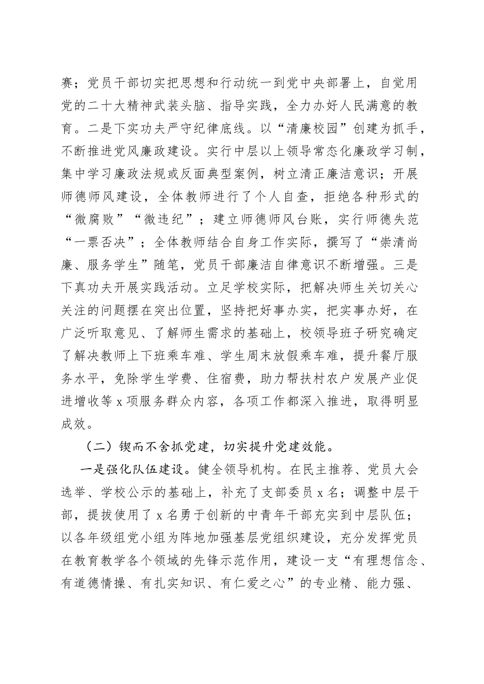 中学团队支部事迹材料先进基层团队组织学校申报_第2页