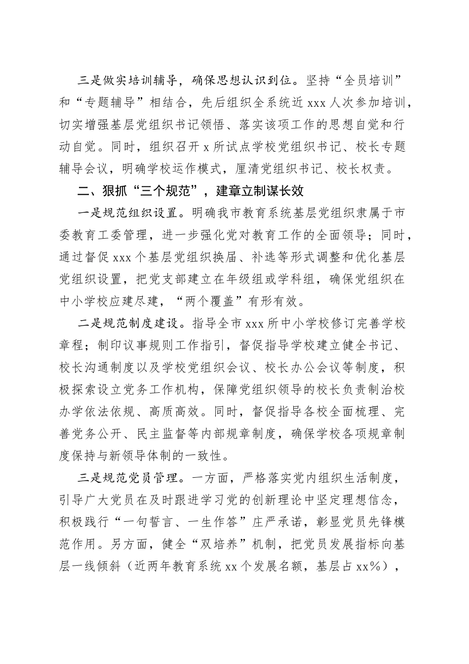 中学在省级会议上的党建经验交流发言(1)_第2页