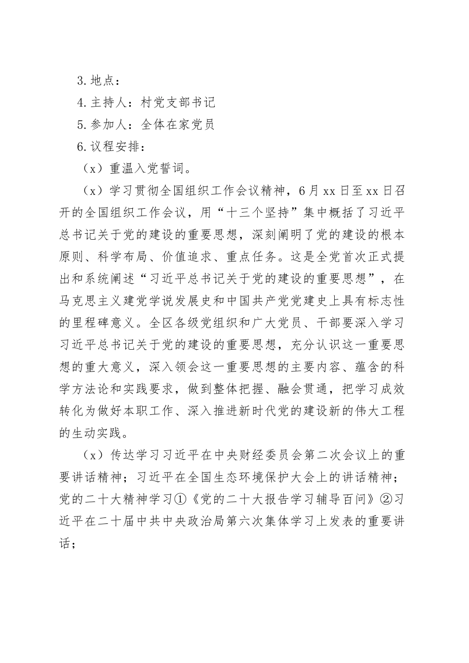 2023年8月份党建工作提示_第2页
