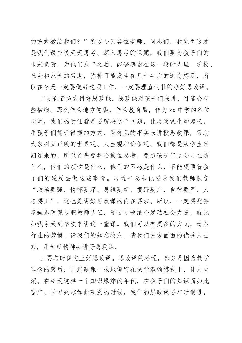 中学学校思政课讲稿思想政治教育_第2页