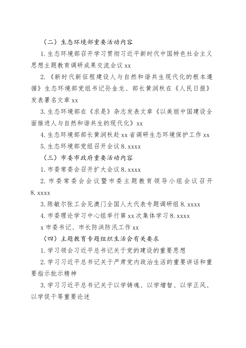 2023年8月份集中学习资料_第2页