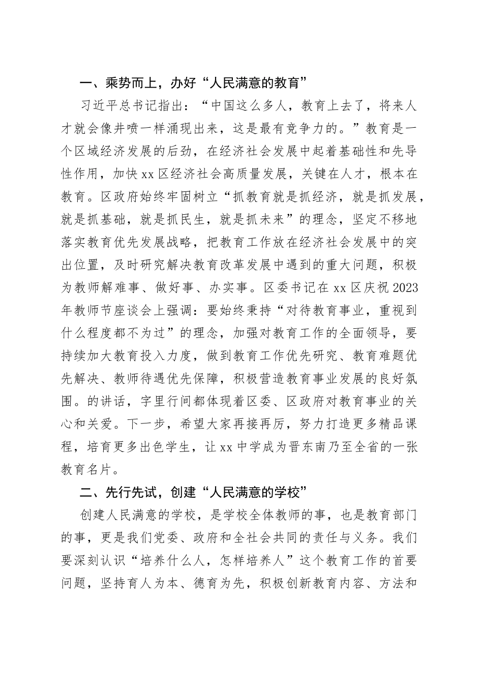 中学庆祝第39个教师节上的讲话_第2页