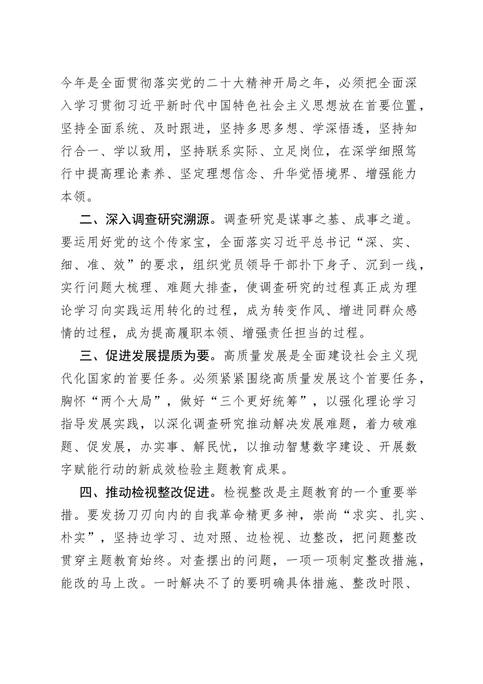 书记在参加所在支部主题教育集中学习时的交流发言材料_第2页