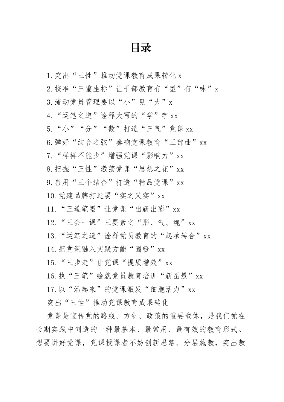 2023年8月党务论谈今日公文网编（17篇）_第1页