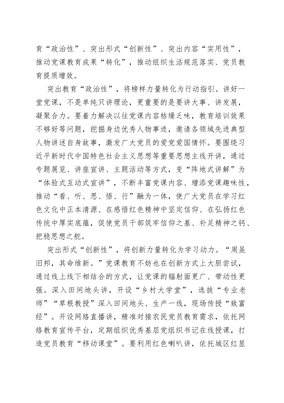 2023年8月党务论谈今日公文网编（17篇）_第2页