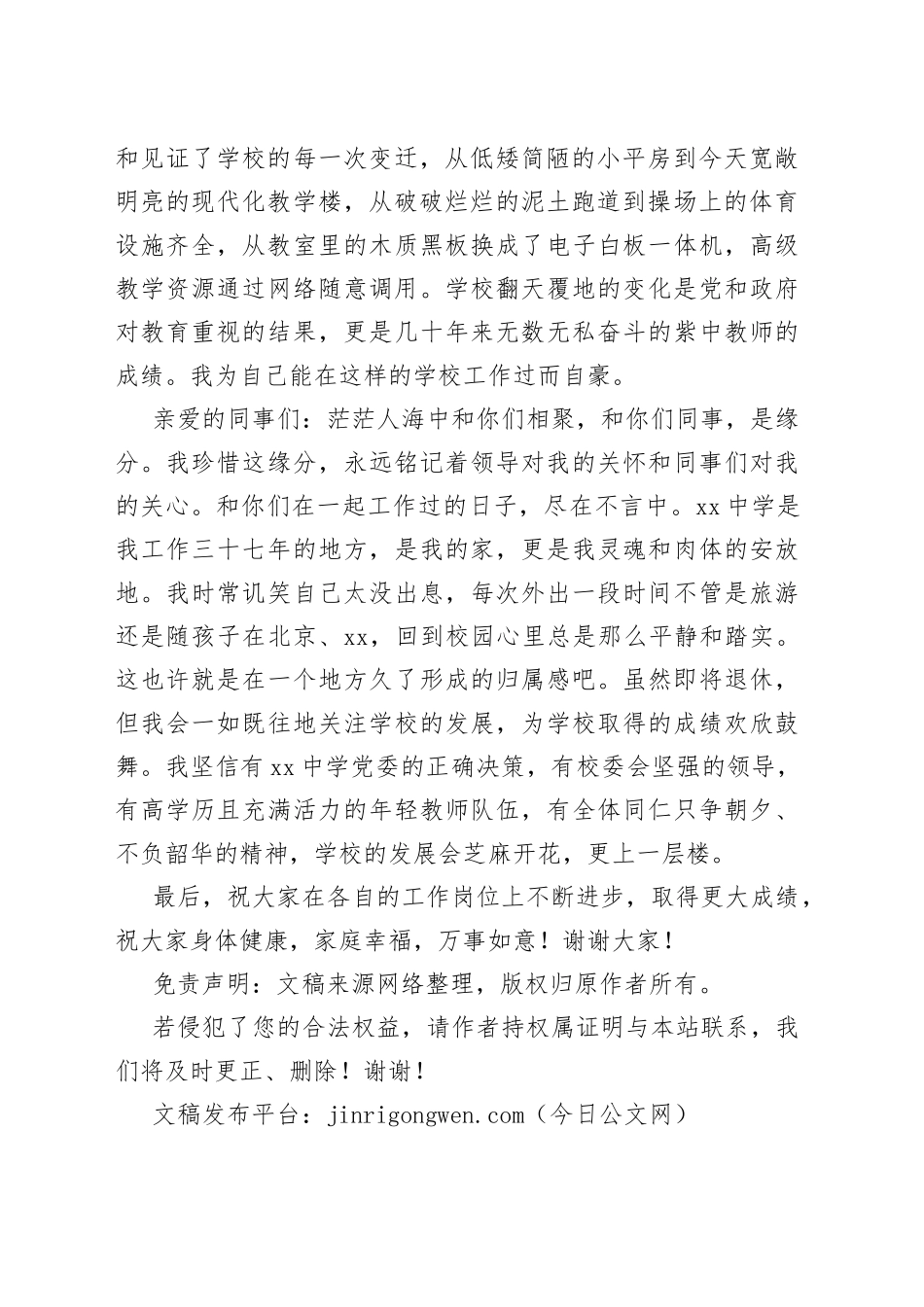 中学庆祝第三十九个教师节大会荣休仪式上的发言_第2页