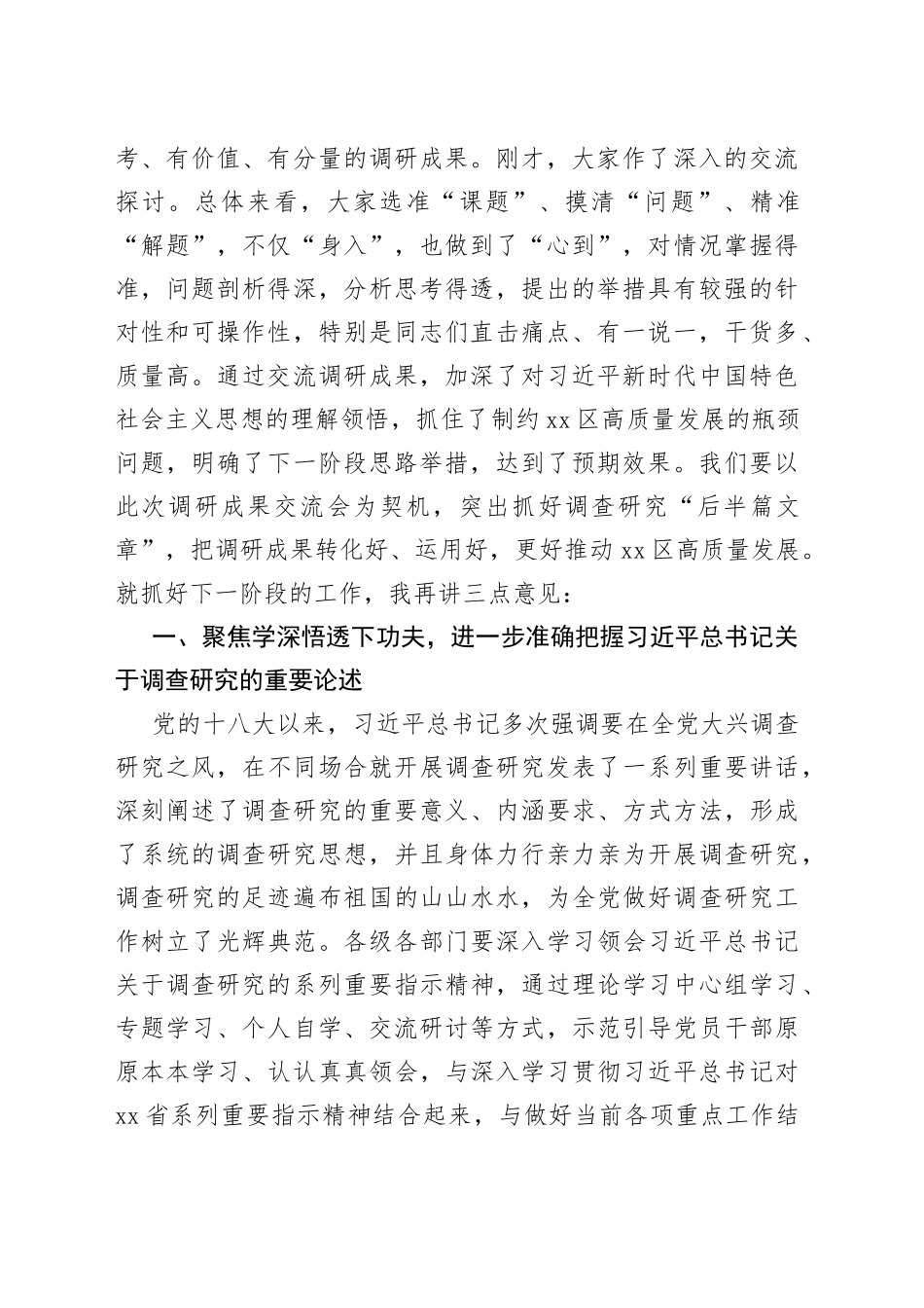 书记在大兴调查研究成果交流会上的主持讲话_第2页