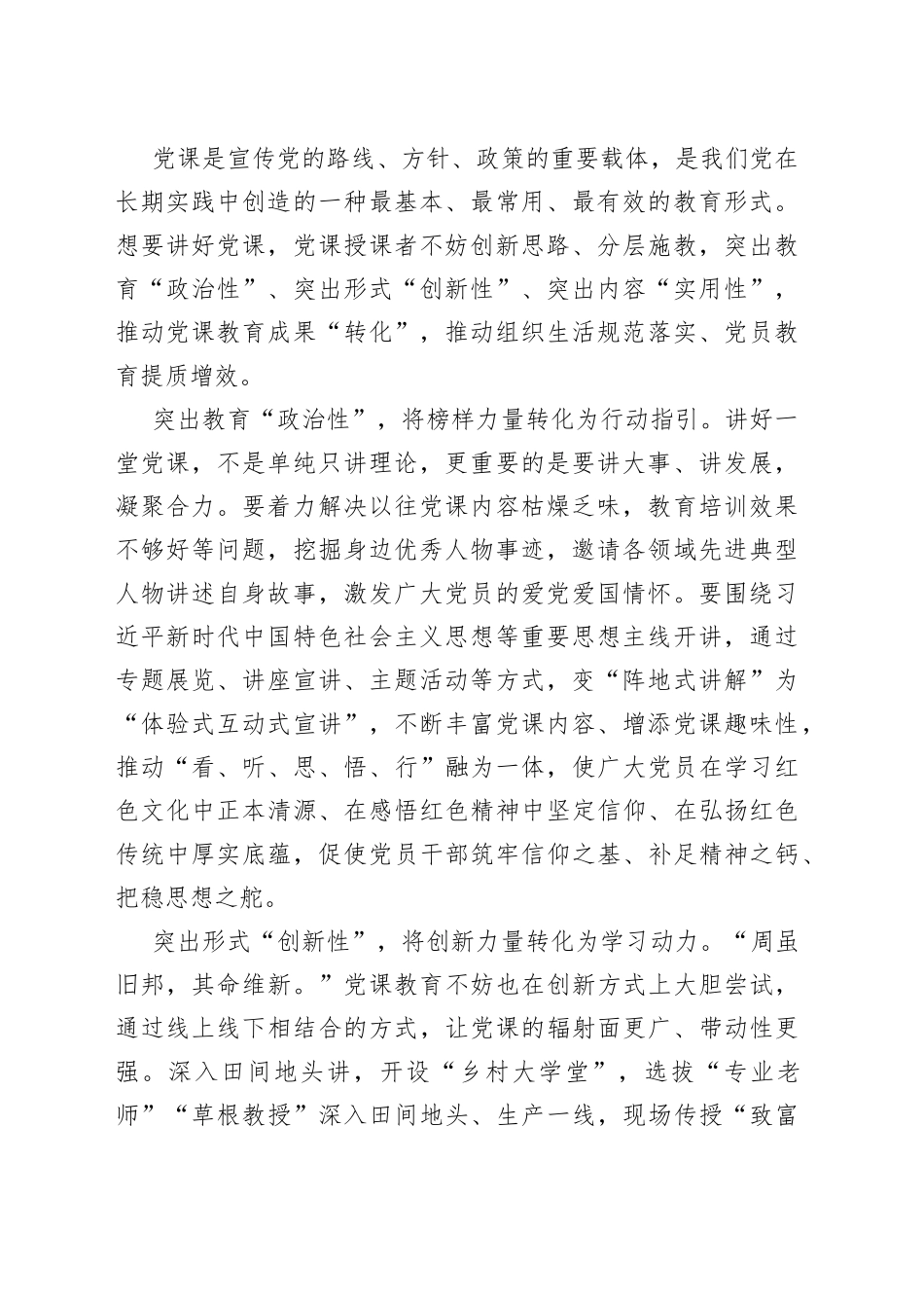 2023年8月党务论谈文稿合集（17篇）_第2页