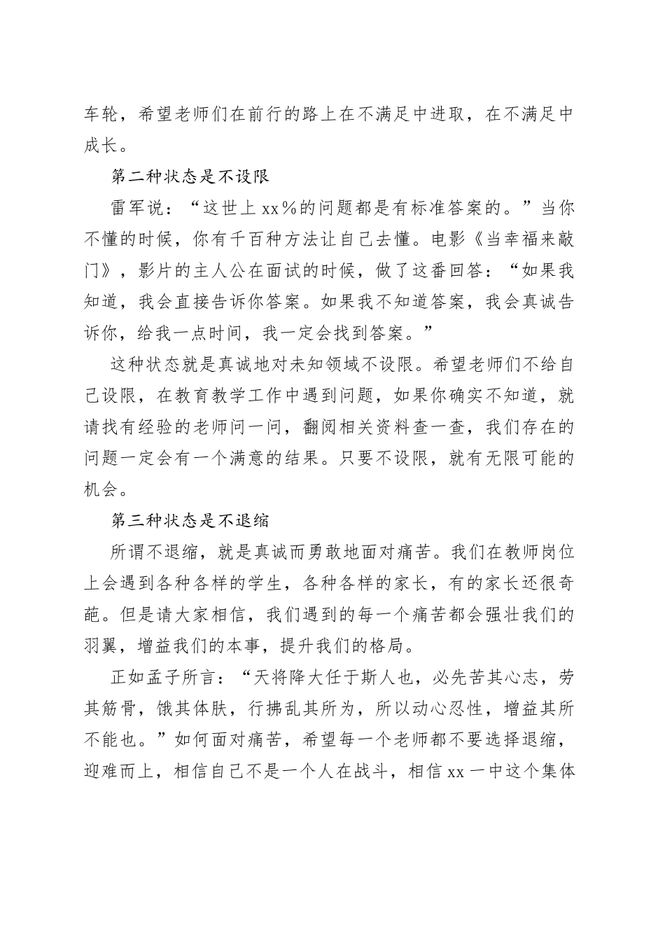 中学教师“开学第一课”培训会议上的讲话_第2页