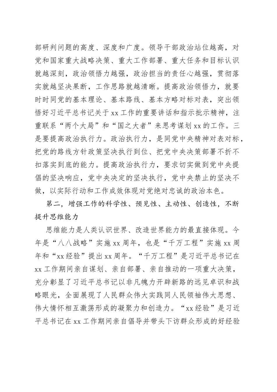 书记在局党委“以学增智：深化‘千万工程’、践行‘xx经验’”中心组学习研讨会上的发言_第2页