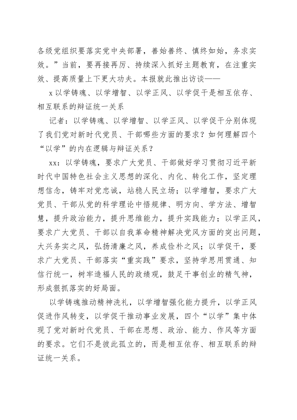 2023年8月党建理论合集（14篇）_第2页