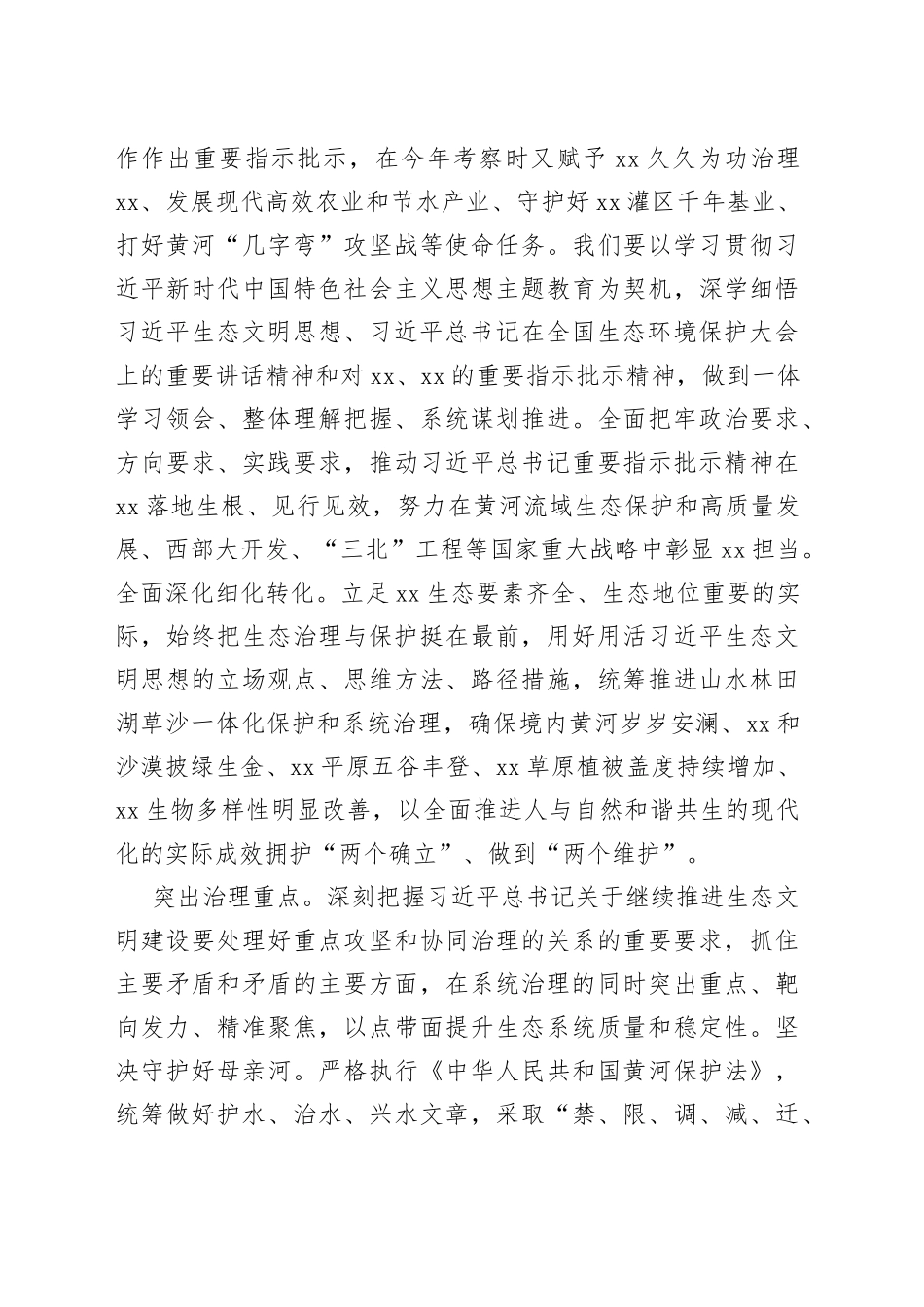 书记在市委理论学习中心组生态文明专题集体学习研讨会上的讲话_第2页
