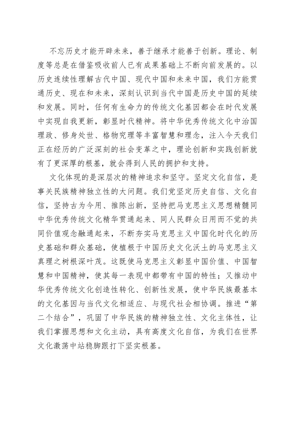 2023年8月党建评论合集（11篇）_第2页