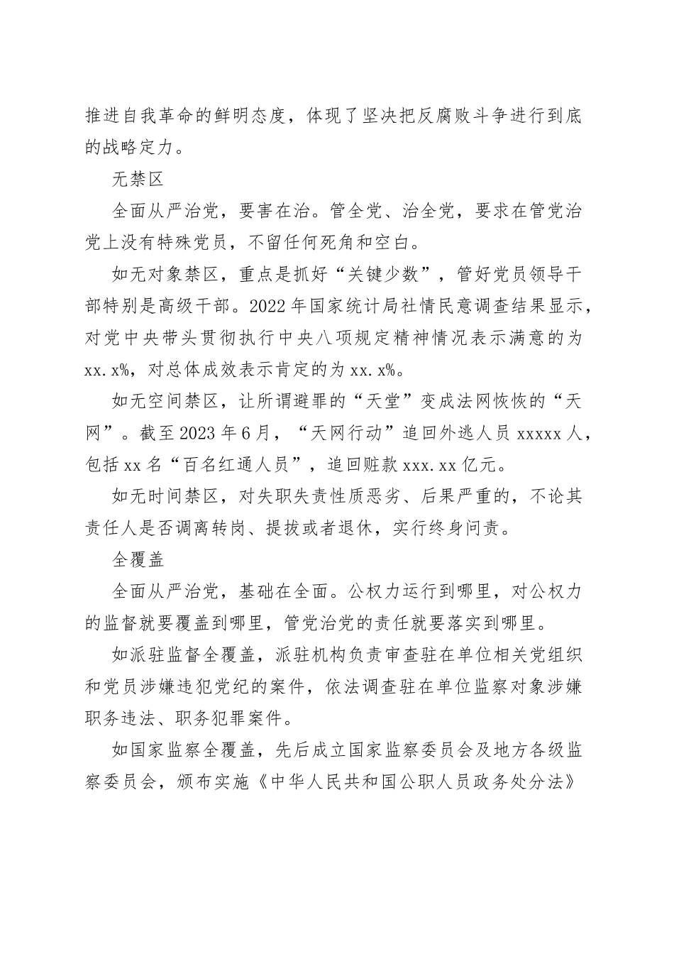 2023年8月党建评论合集（14篇）_第2页