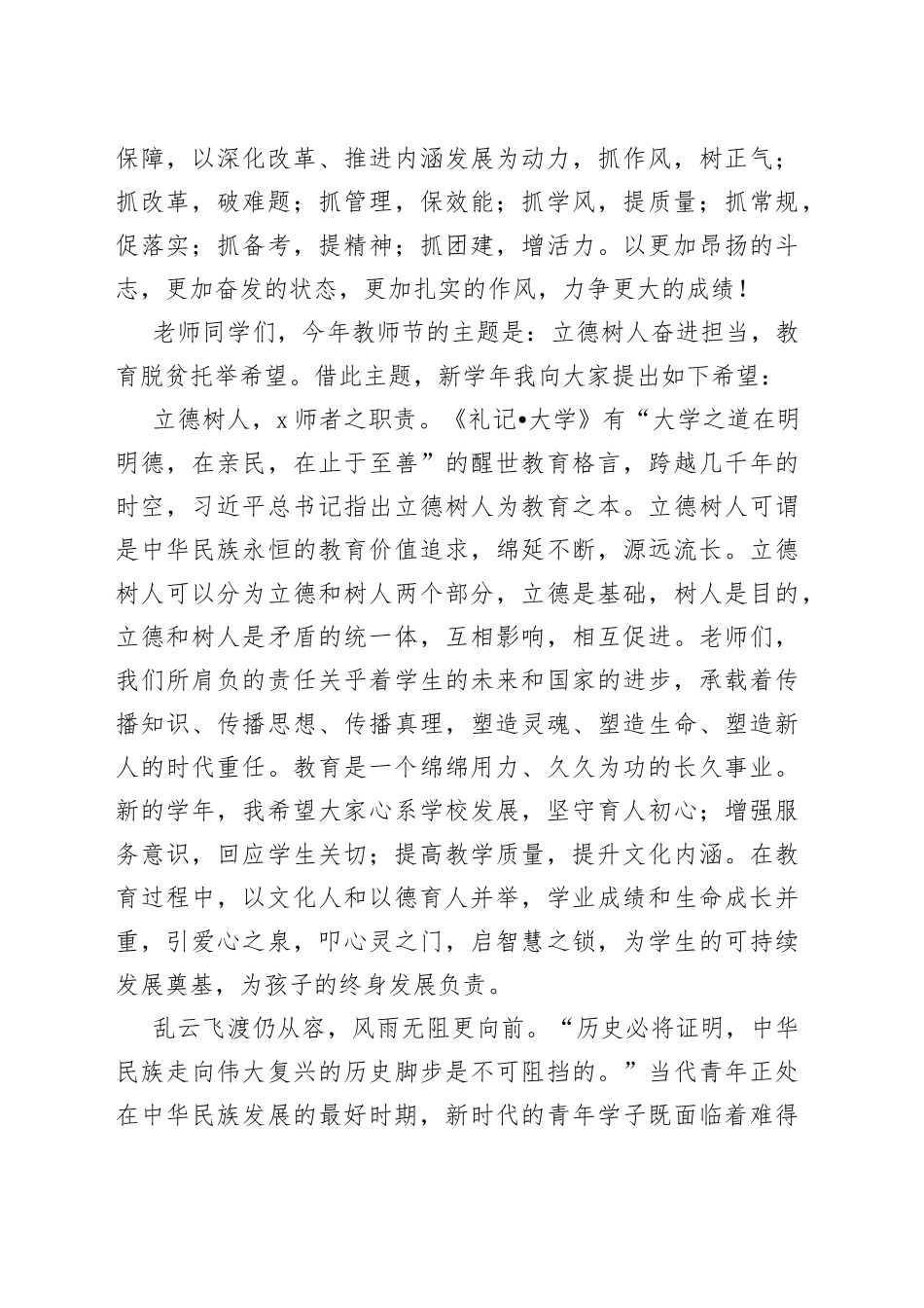 中学校长在新学年开学典礼暨庆祝教师节表彰大会上的讲话_第2页