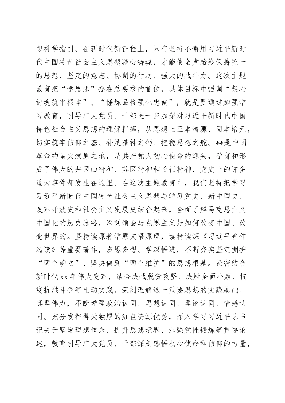 书记在市委理论学习中心组（扩大）专题研讨交流会上的辅导报告(1)_第2页