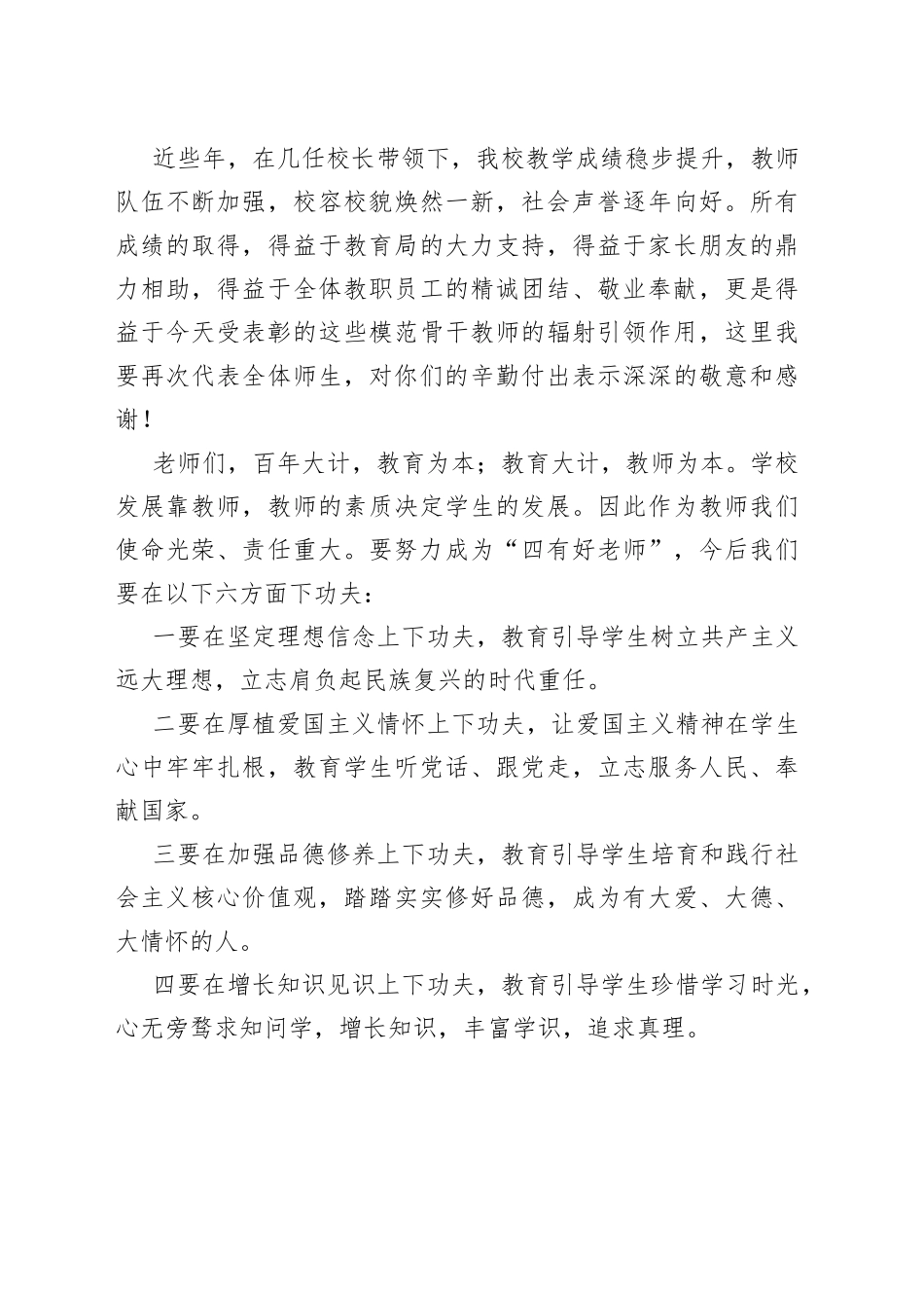 中学校长在第39个教师节庆祝大会上的讲话_第2页