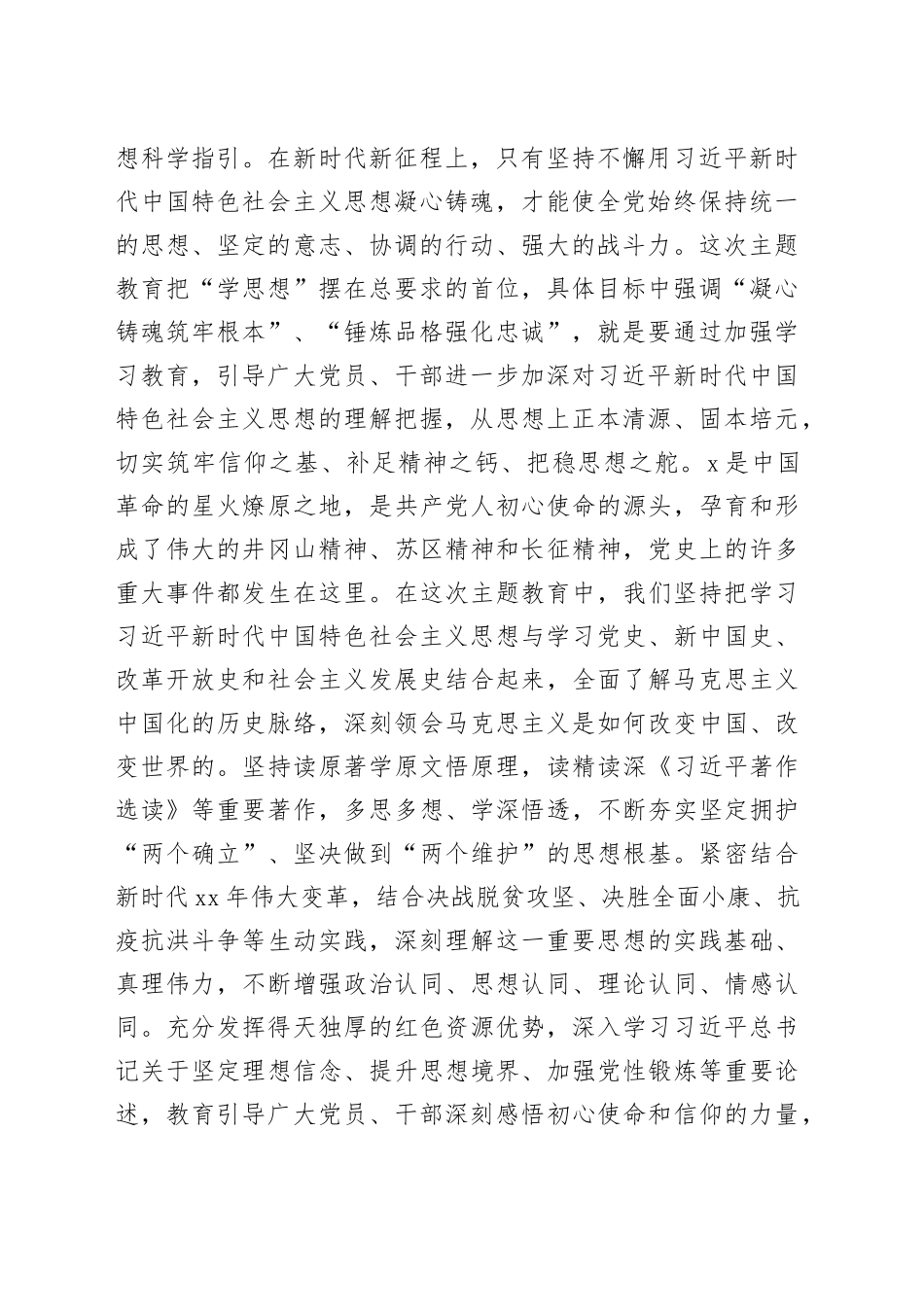 书记在市委理论学习中心组（扩大）专题研讨交流会上的辅导报告_第2页