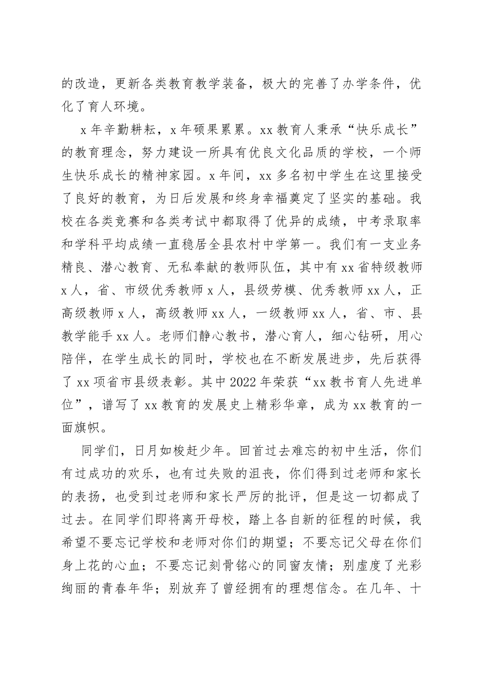 中学毕业生典礼讲话致辞学校_第2页