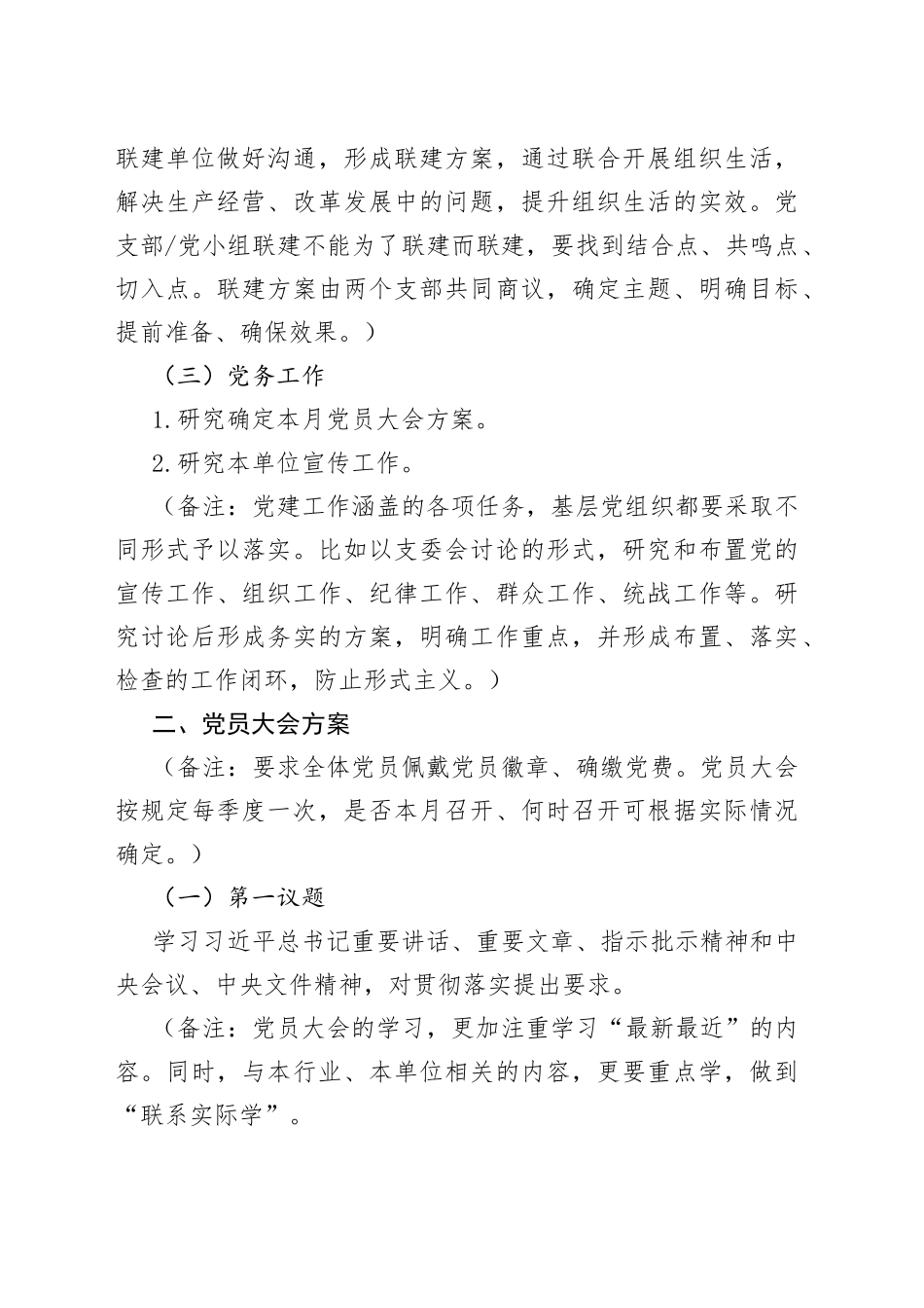 2023年9月“三会一课”方案_第2页