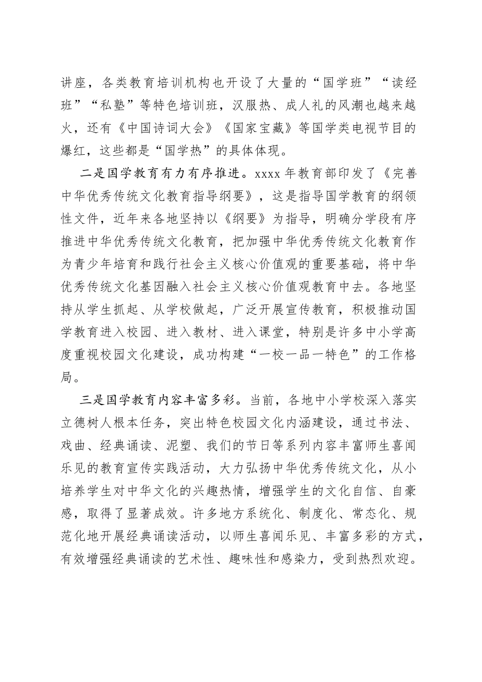 中小学语文教学中的国学教育探析_第2页