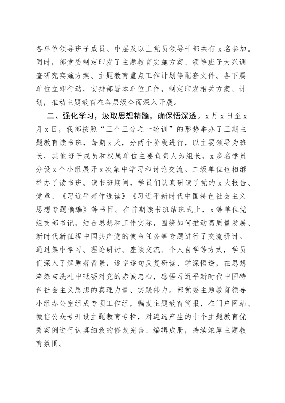 书记在市委＂抓学习促发展＂主题座谈会上的经验交流提纲_第2页