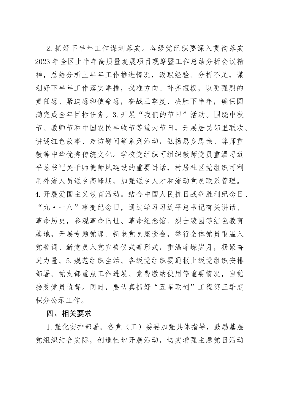2023年9月份主题党日活动安排优秀案例_第2页