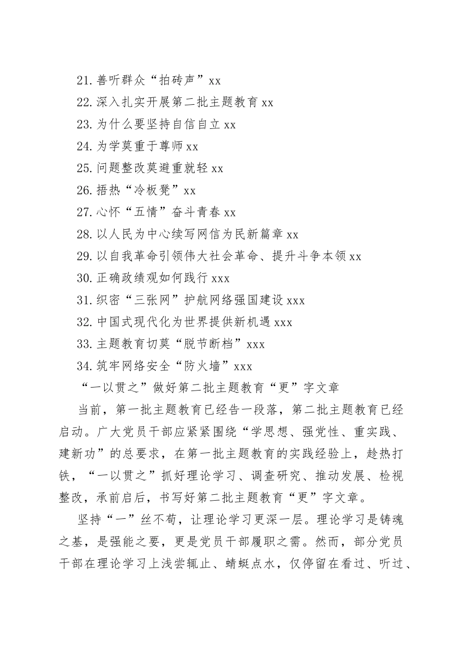 2023年9月党建评论合集（34篇）_第2页