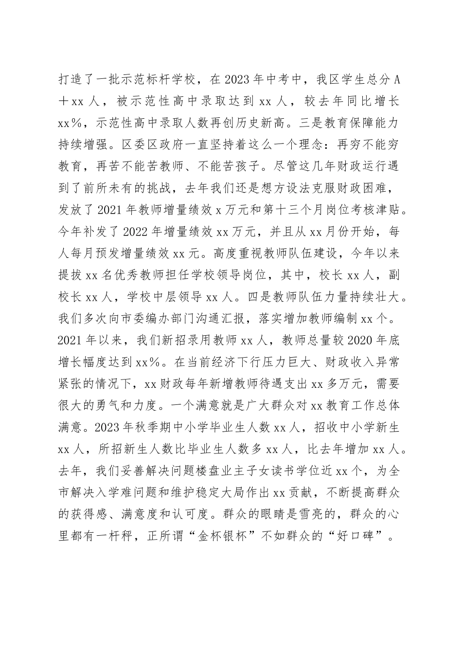 书记在庆祝教师节大会上的讲话_第2页