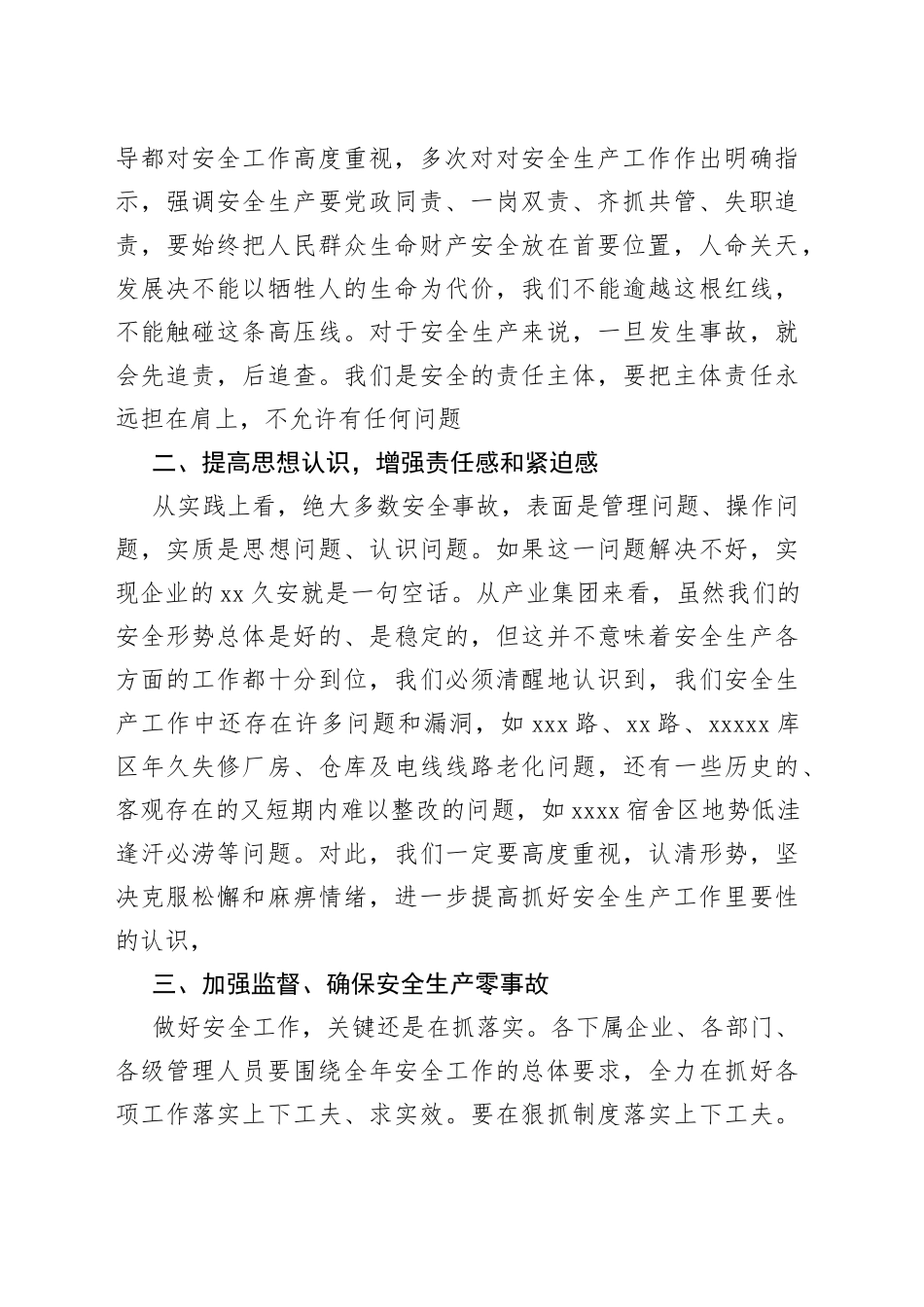 2023年9月安全生产会议领导讲话稿_第2页