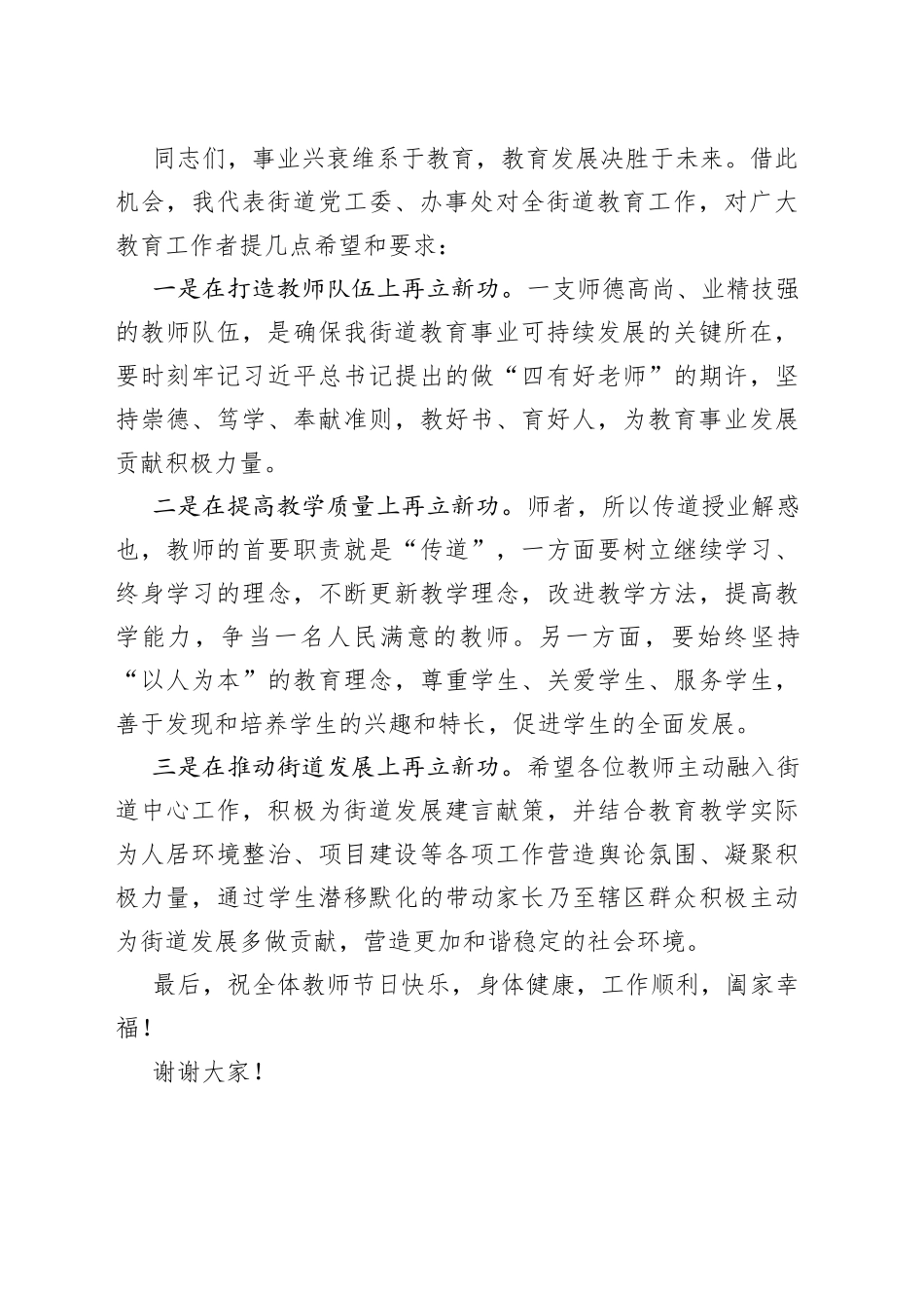 书记在庆祝第39个教师节大会上的的讲话_第2页