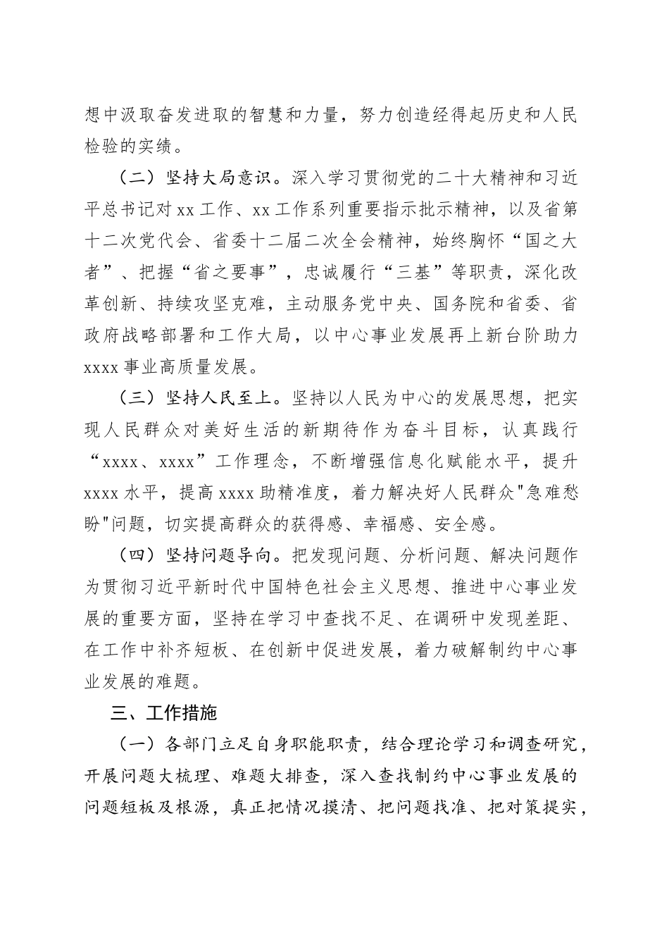 2023年XXX中心学习贯彻习近平新时代中国特色社会主义思想主题教育推动发展工作方案_第2页