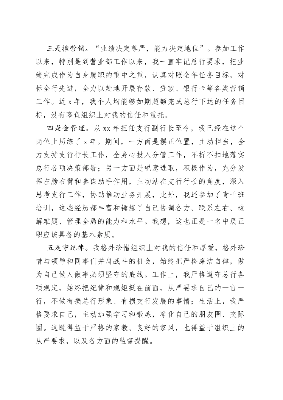 中层正职竞聘演讲稿_第2页