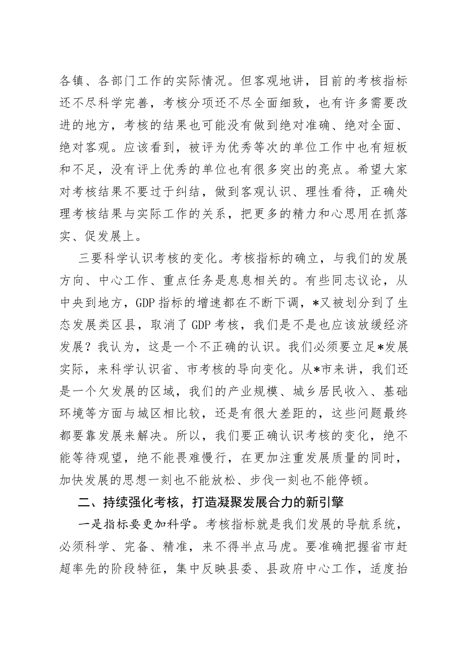 2023年XX书记在全县目标责任考核会议上的讲话_第2页