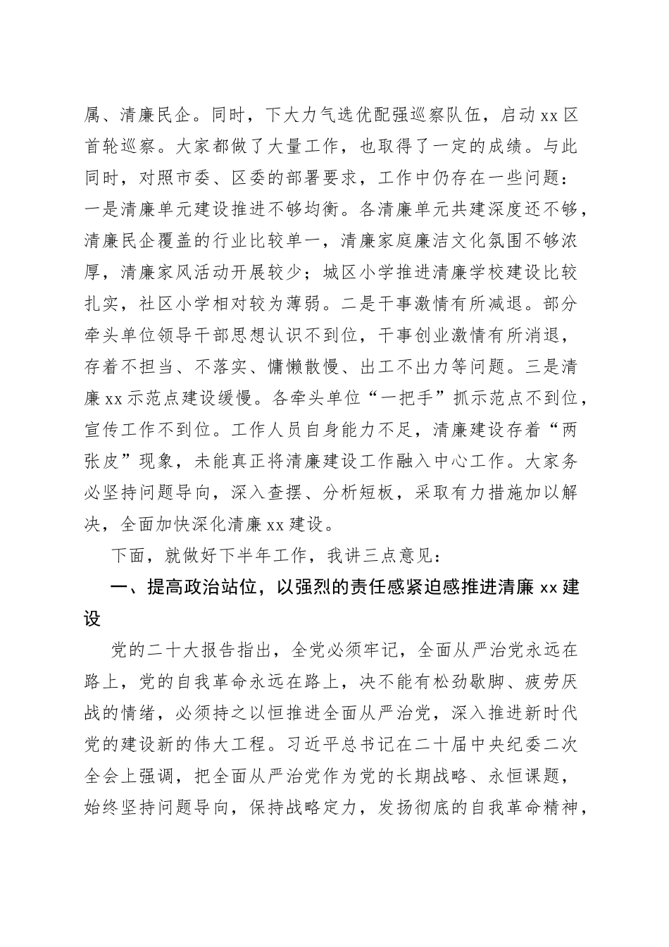 书记在推进清廉建设领导小组第二次全体会议上的主持讲话_第2页