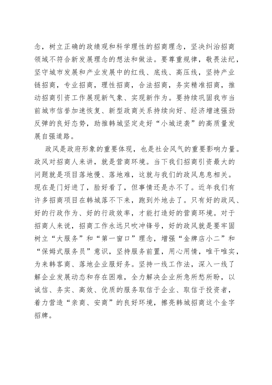 中心“党风政风民风”专题研讨活动心得体会合集（11篇）_第2页