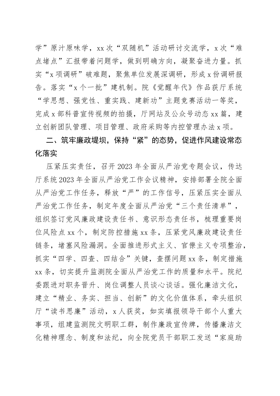 2023年XX事业单位上半年全面从严治党工作汇报_第2页