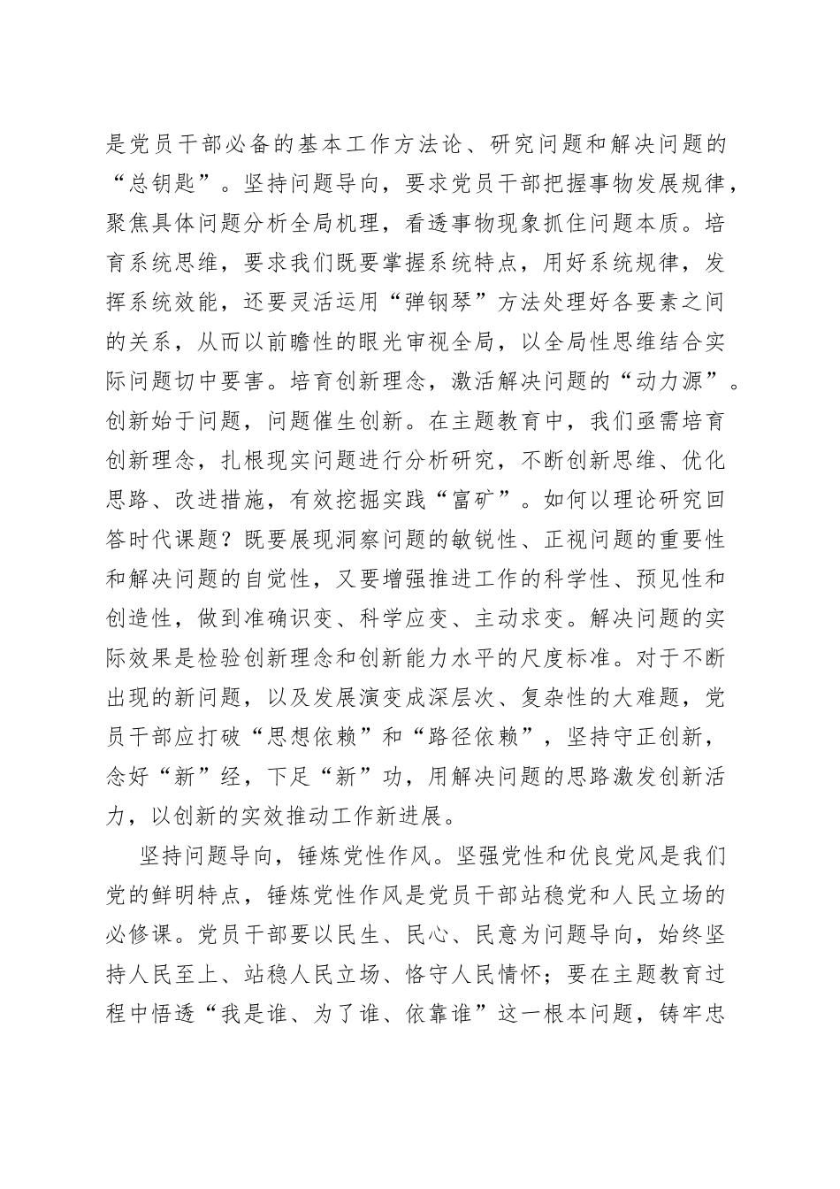书记在校党委理论学习中心组主题教育专题研讨交流会上的讲话_第2页