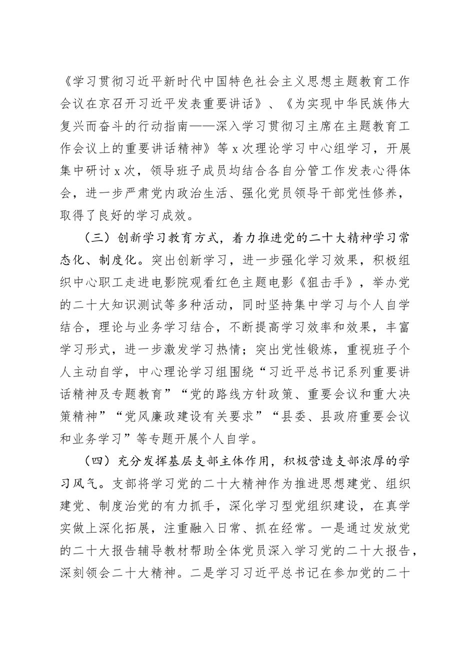 中心理论学习中心组学习_第2页