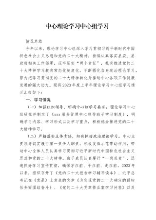 中心理论学习中心组学习