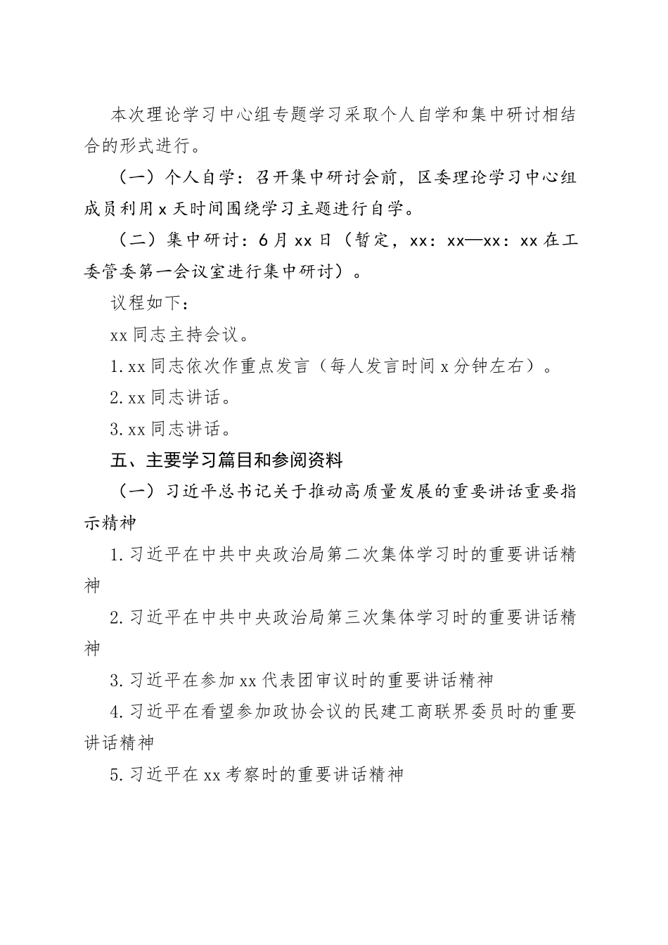 中心组2023年第二次专题集中学习会方案_第2页