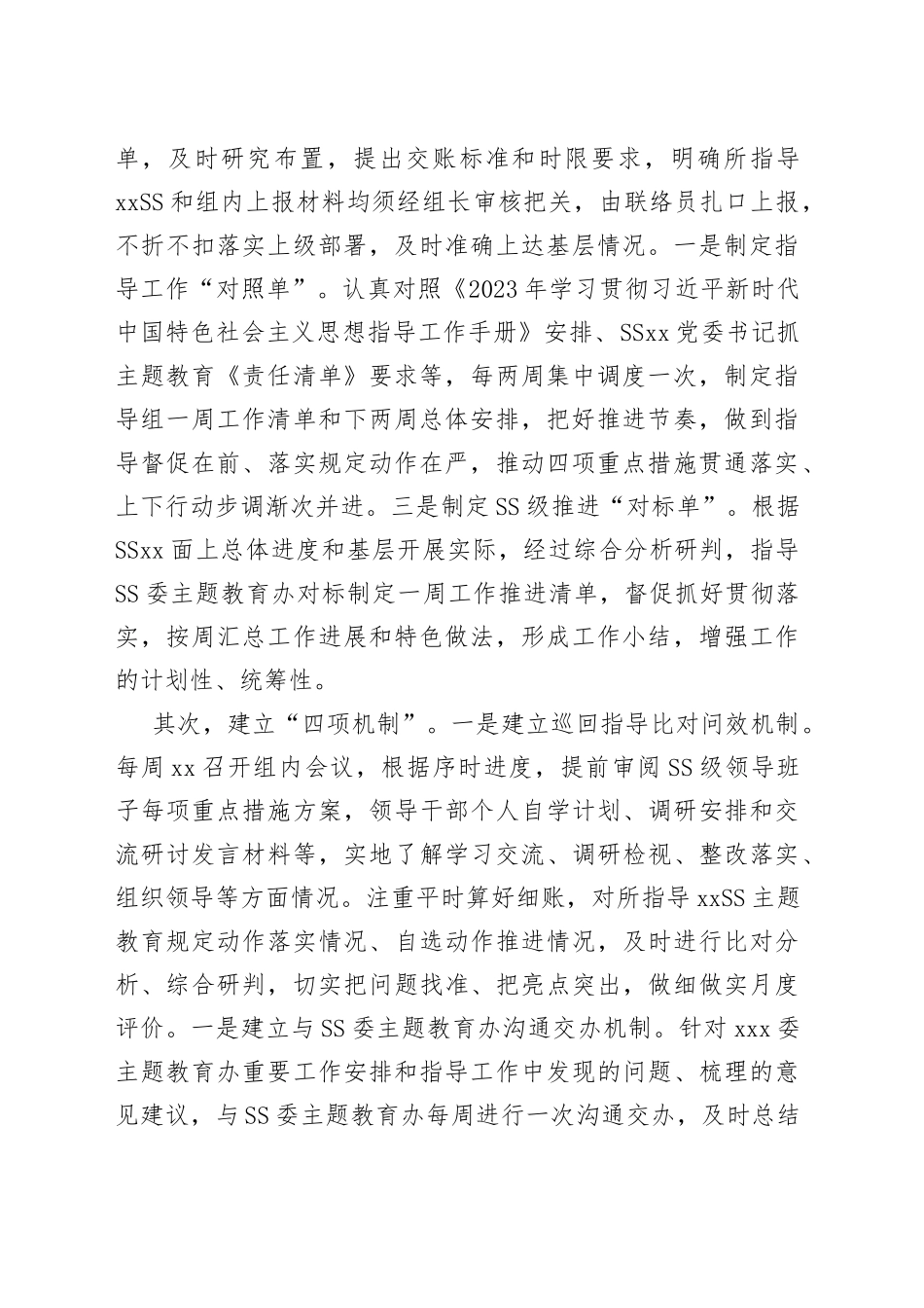 2023年XX党委（党组）第一批主题教育经验交流会上专题发言_第2页