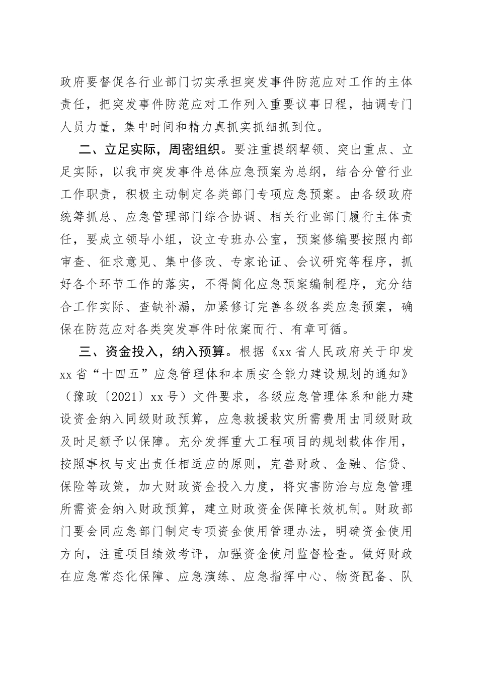 书记在突发事件应急处置研讨班上的讲话_第2页