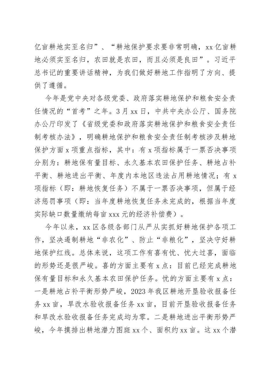 书记在耕地保护重点工作专题部署推进会上的讲话_第2页