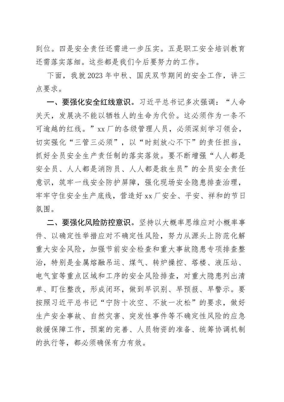 2023年XX厂中秋国庆节前安全讲话（20230926）_第2页